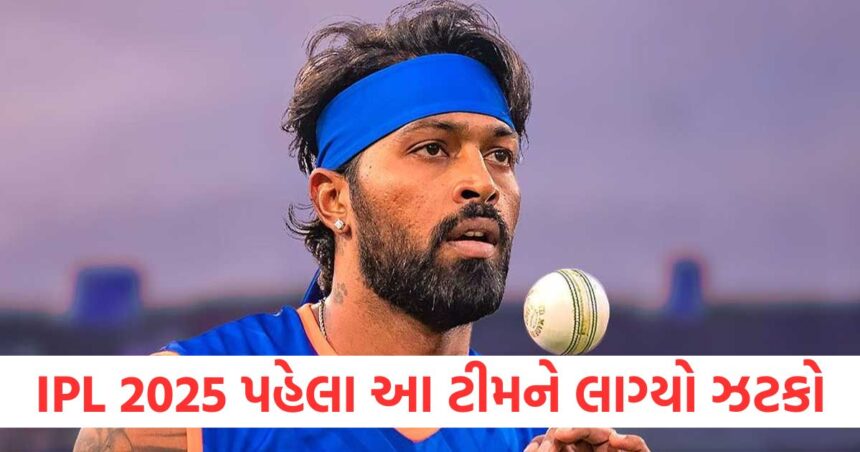 This team suffered a setback before IPL 2025 this player was ruled out of the entire tournament Hardik Pandya is in tension1