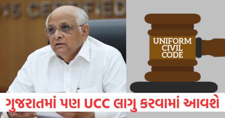 UCC will be implemented in Gujarat too committee formed to prepare draft1