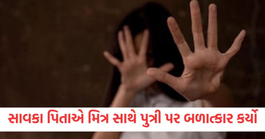 baap ne kiya beti ka balatkar stepfather raped daughter with friend rajkot gujarat1