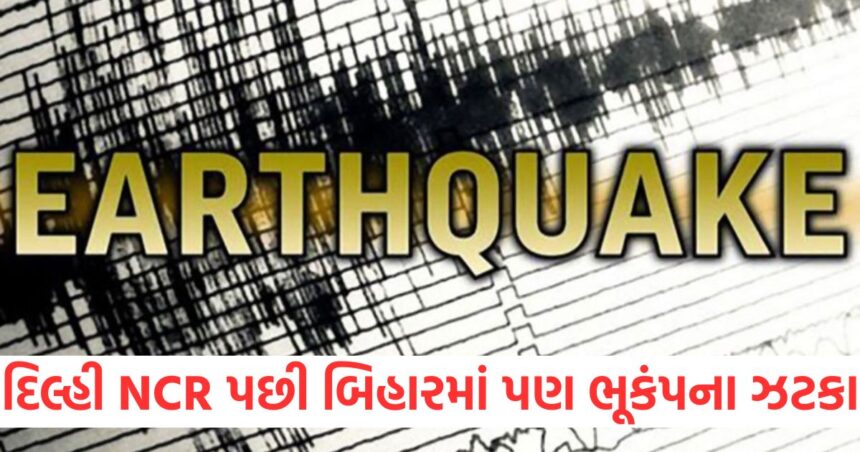 earthquake with magnitude 4 on richter scale hit siwan bihar1