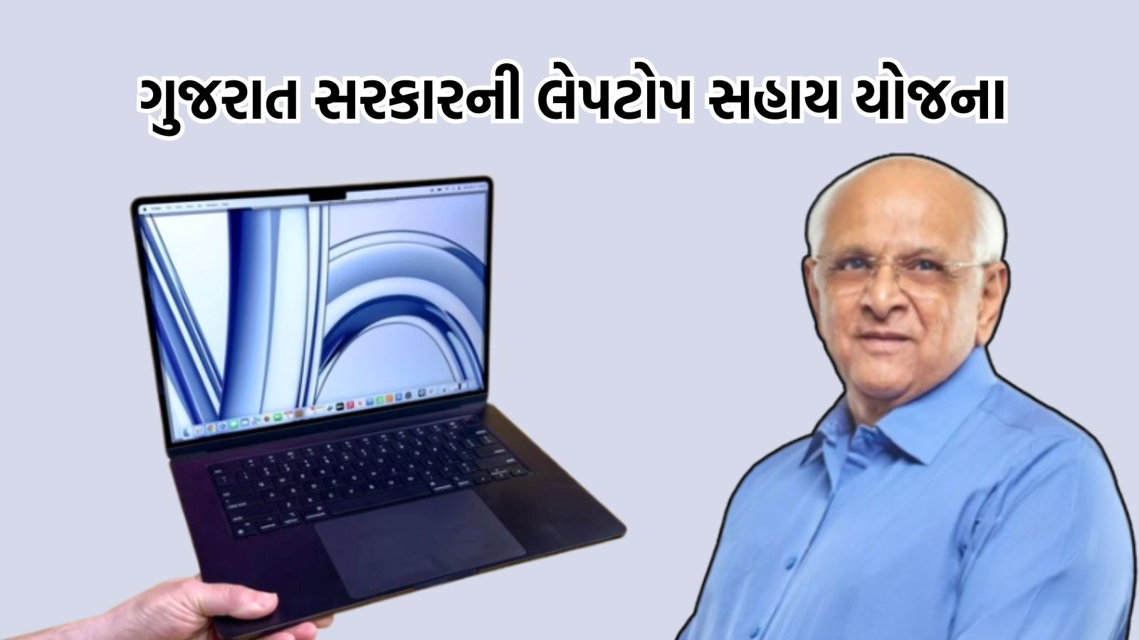 gujarat government will give free laptops to students under laptop sahay yojana apply like this