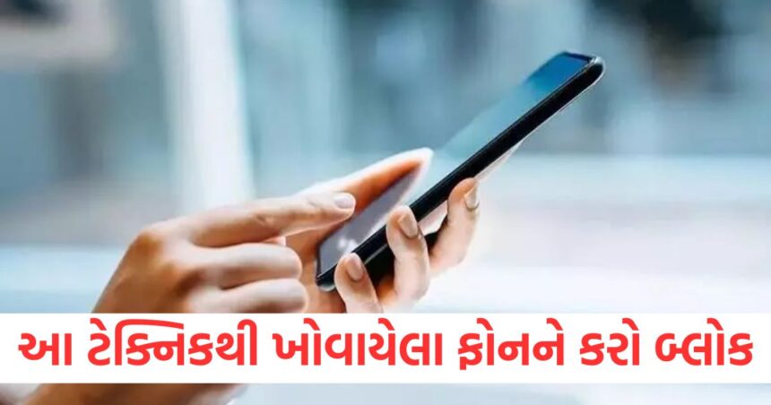 how to block lost or stolen phone through sanchar saathi government portal1