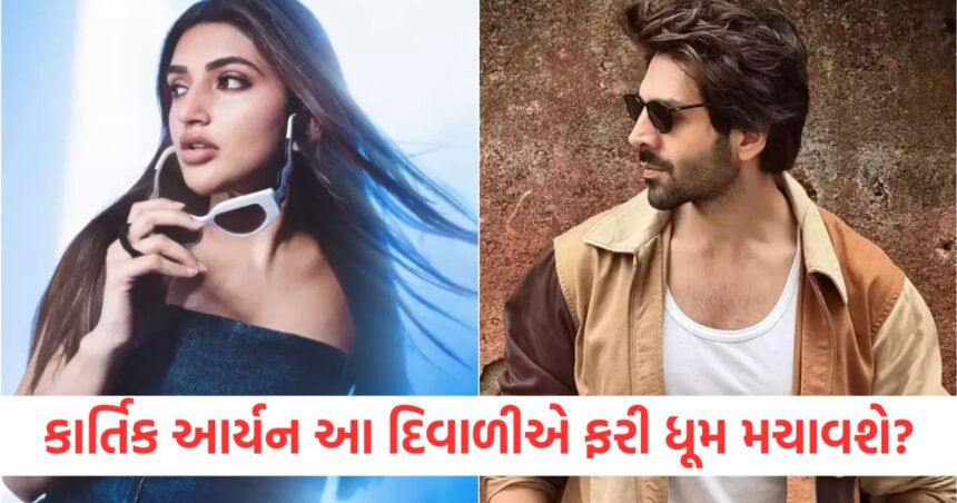 kartik aaryan all set to rock diwali 2025 with his upcoming film with sreeleela by sharing teaser see video