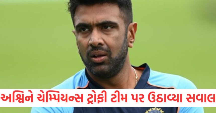 ravichandran ashwin on indian team squad for champions trophy 2025 says what i do not understand is the number of spinners we are taking to dubai1