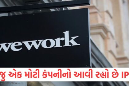 હજુ એક મોટી કંપનીનો આવી રહ્યો છે IPO