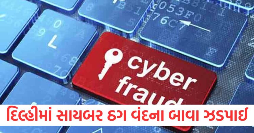 cyber fraudster vandana bawa caught in delhi duped rs 87 lakhs creating whatsapp group in odisha1