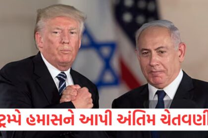 donald trump last warning to hamas said release all israeli hostages in gaza or it is over for you1