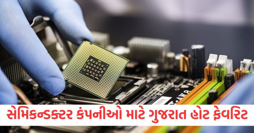 gujarat became the preferred destination for semiconductor companies mous worth so many thousand crores were signed1