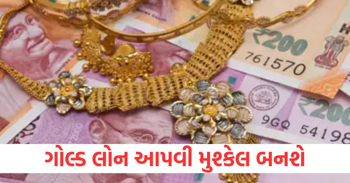 it will be difficult to give gold loan rbi found flaws in gold valuation and loan news1