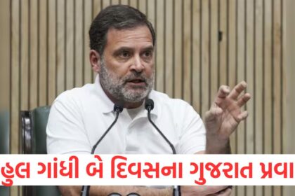 rahul gandhi will go to gujarat on a two day1